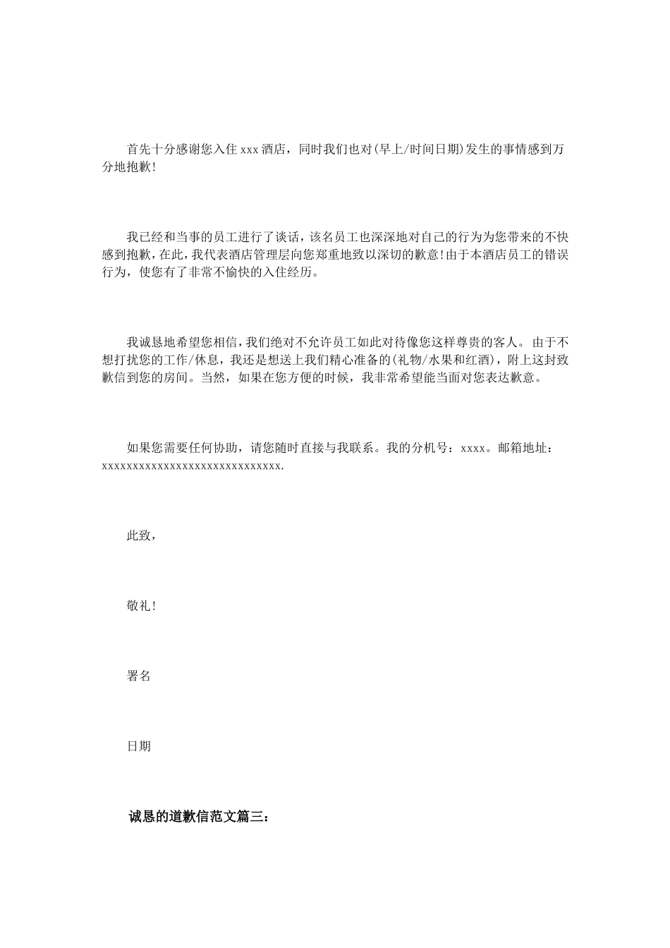 诚恳的道歉信范文3篇_第2页