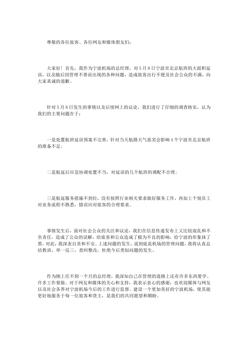 诚恳的道歉信范文3篇_第3页