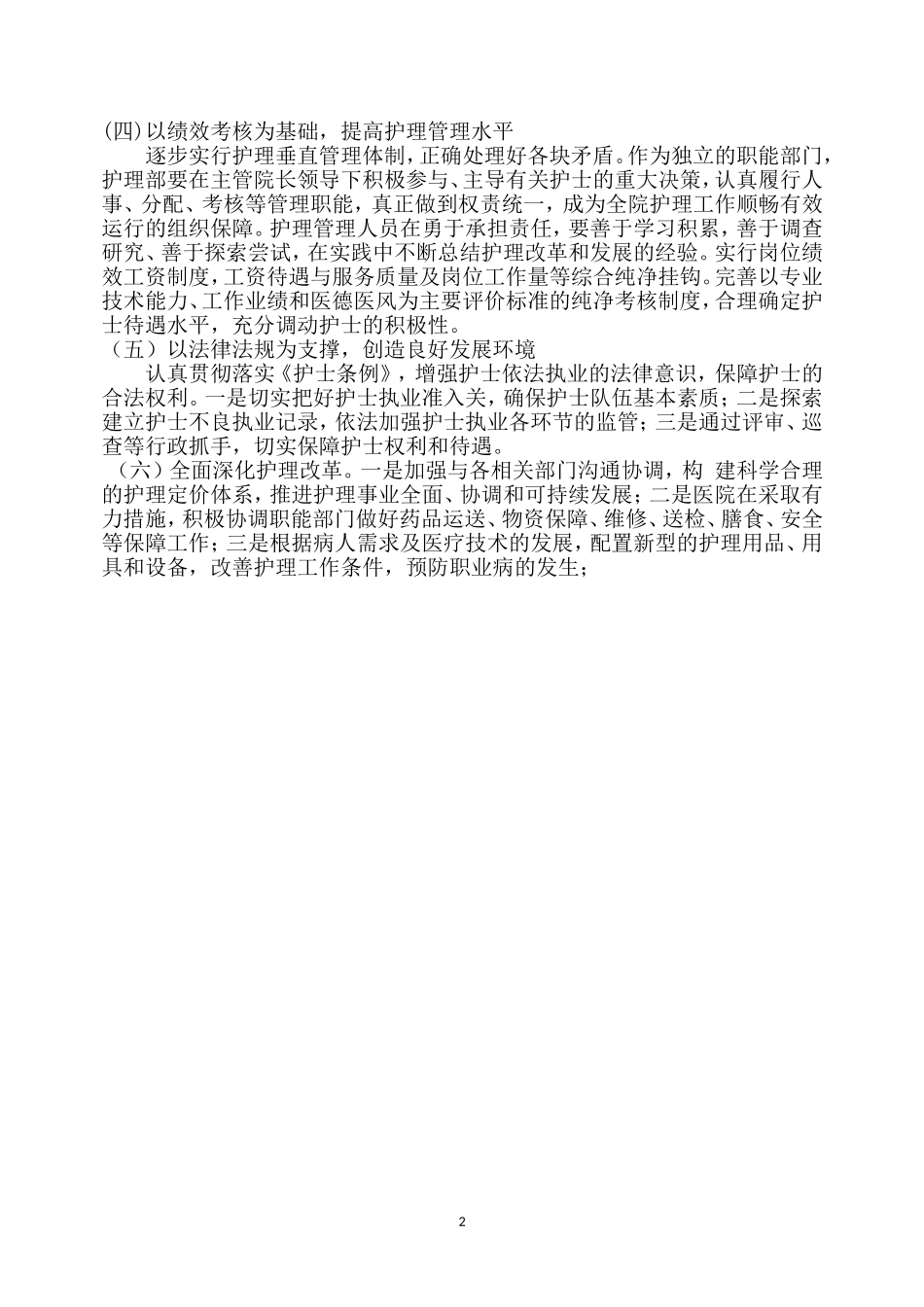 护理事业发展十三五规划纲要2016-2020年_第2页