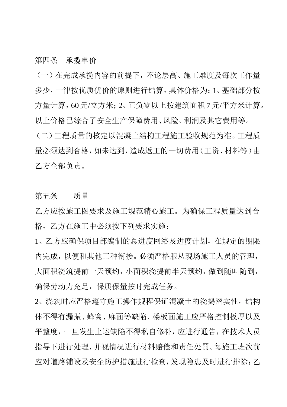 混凝土浇筑施工合同_第2页