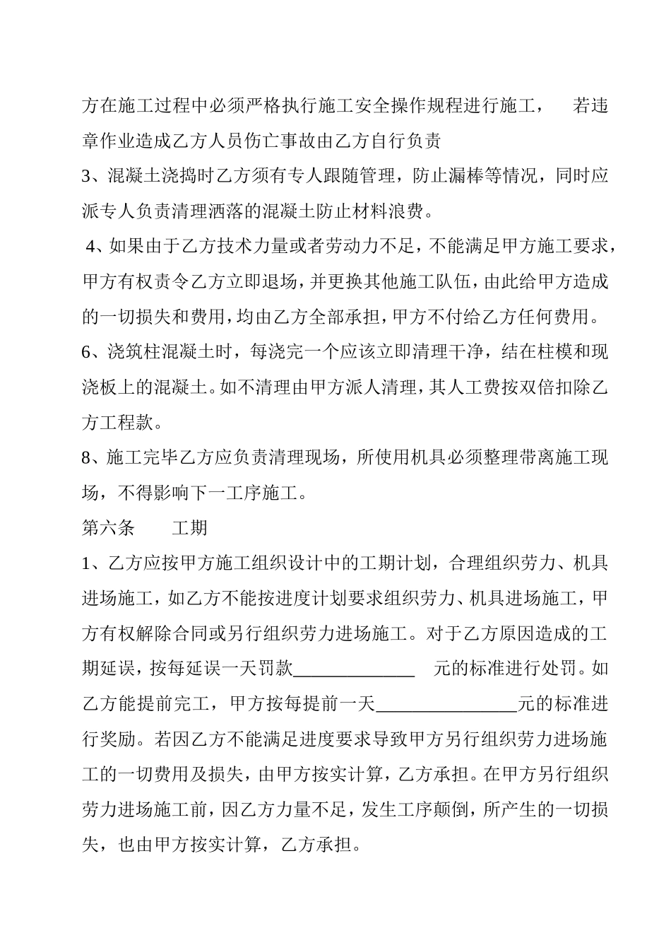 混凝土浇筑施工合同_第3页