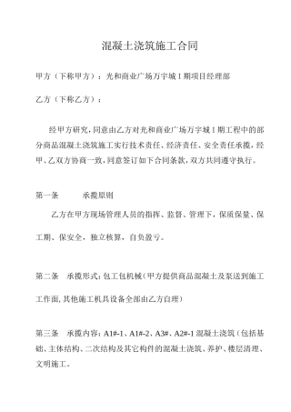 混凝土浇筑施工合同