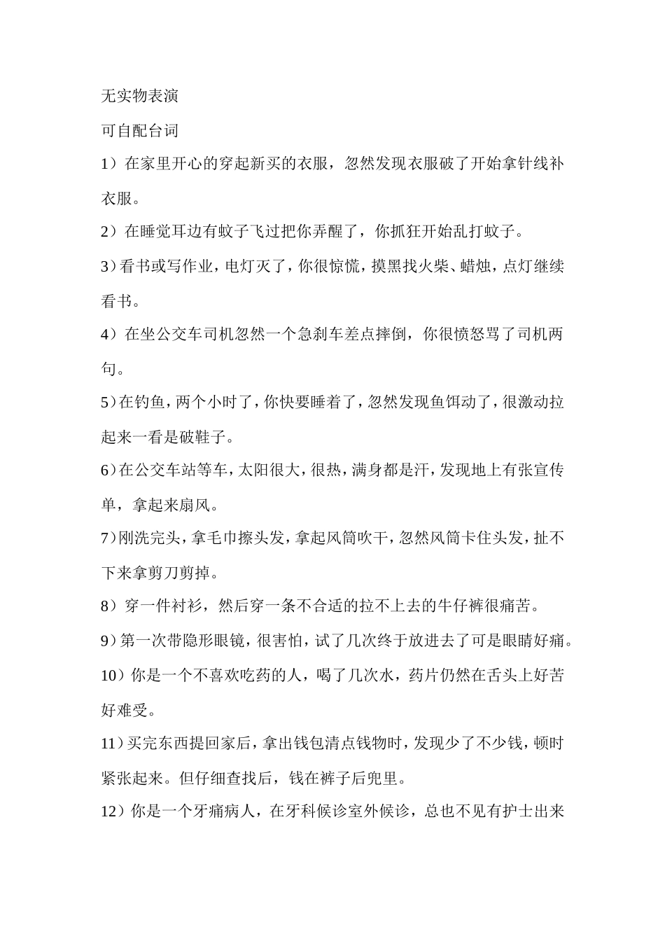 戏剧小品面试题目_第1页