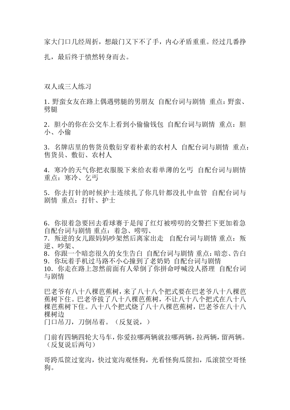 戏剧小品面试题目_第3页