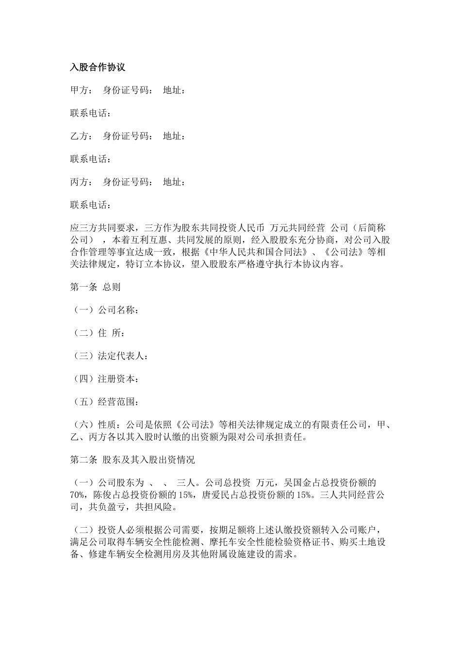 入股合作协议_第1页