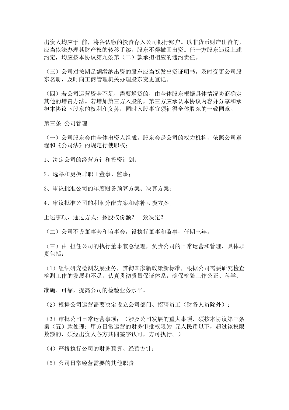 入股合作协议_第2页