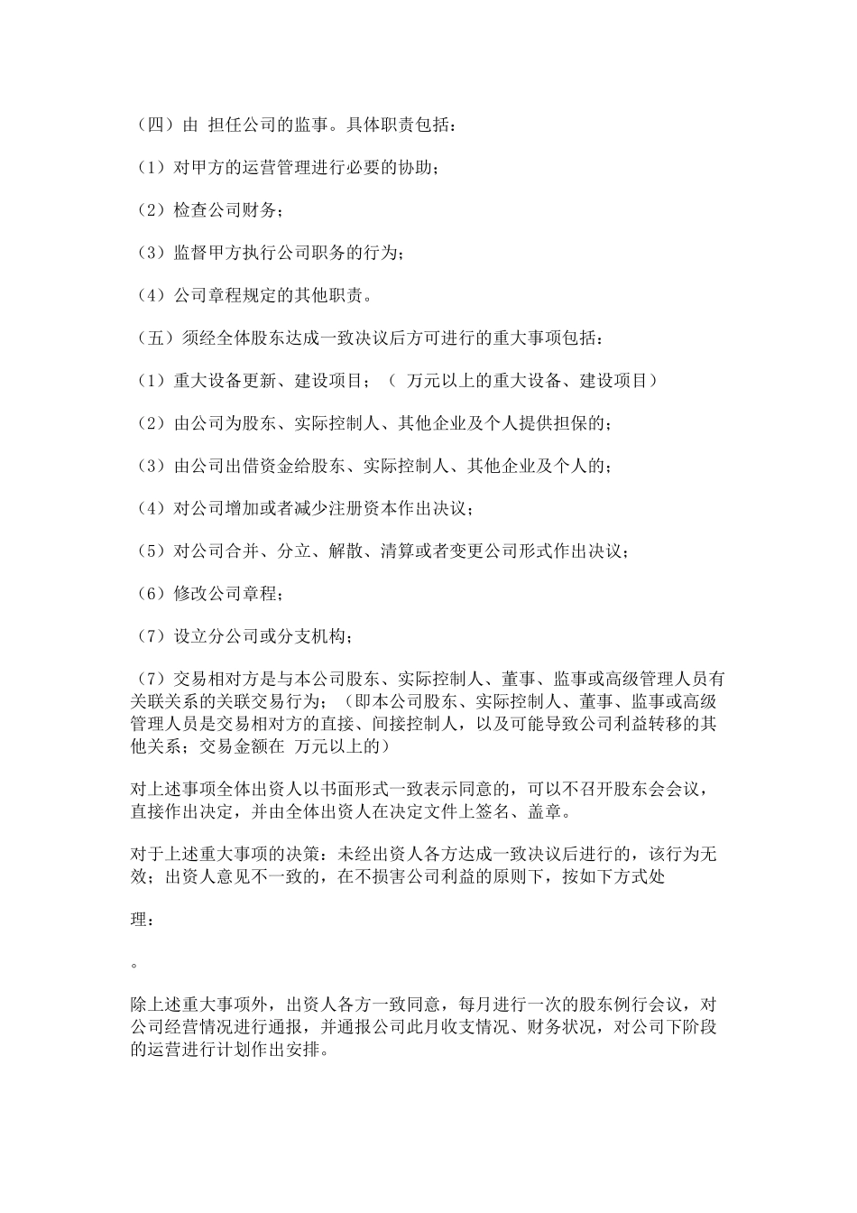 入股合作协议_第3页