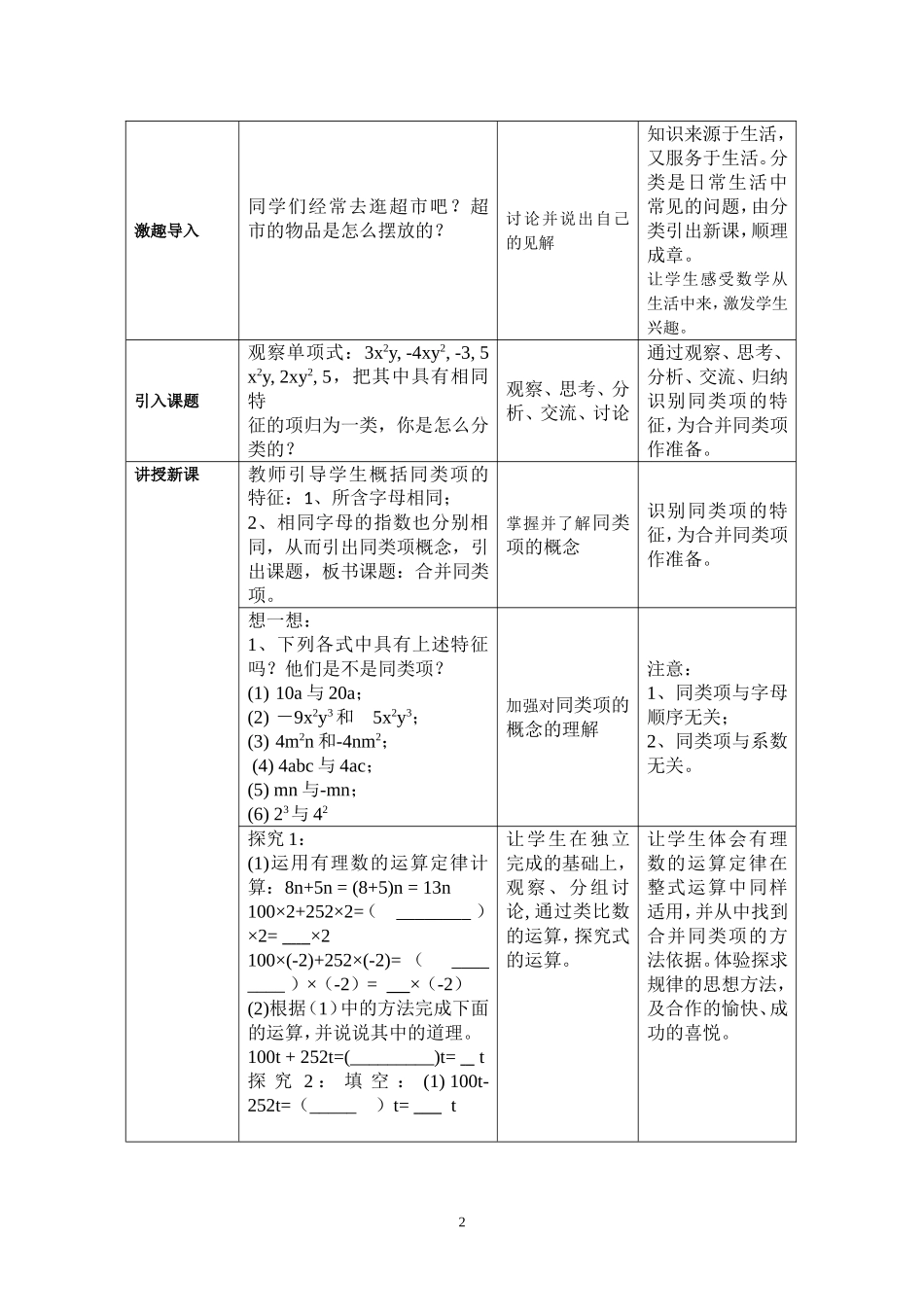 合并同类项教学设计_第2页