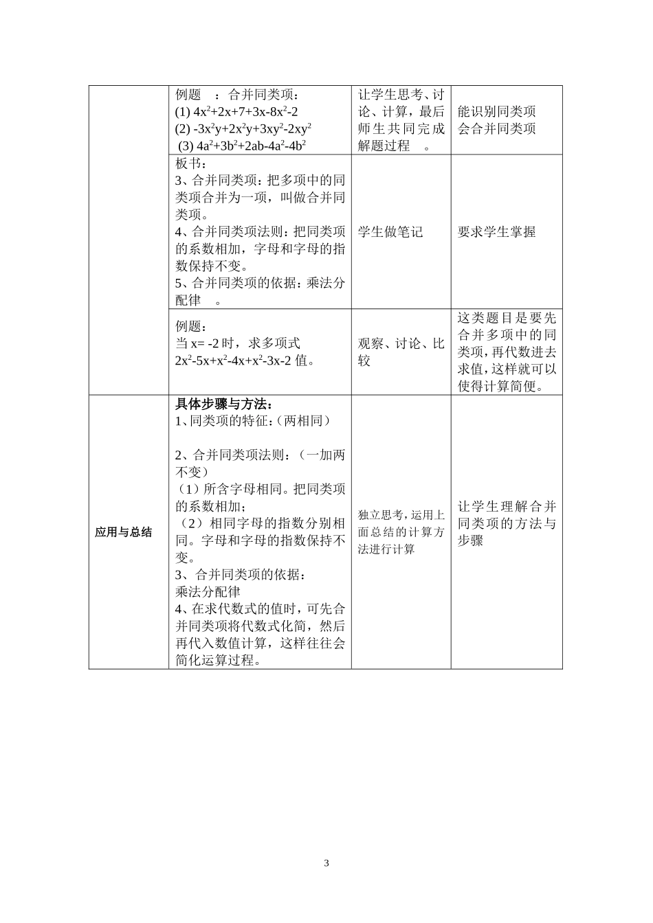 合并同类项教学设计_第3页
