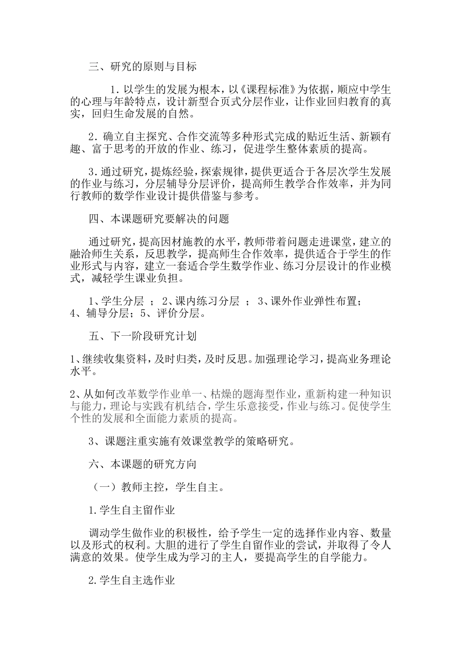 初中数学分层教学模式的研究阶段性总结_第2页