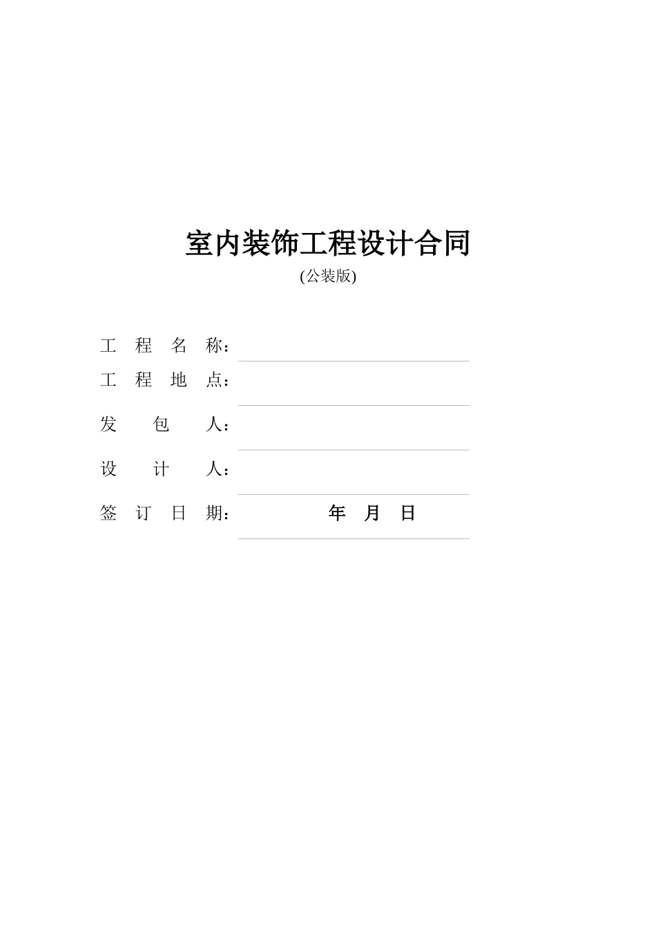 工装合同样本_第1页