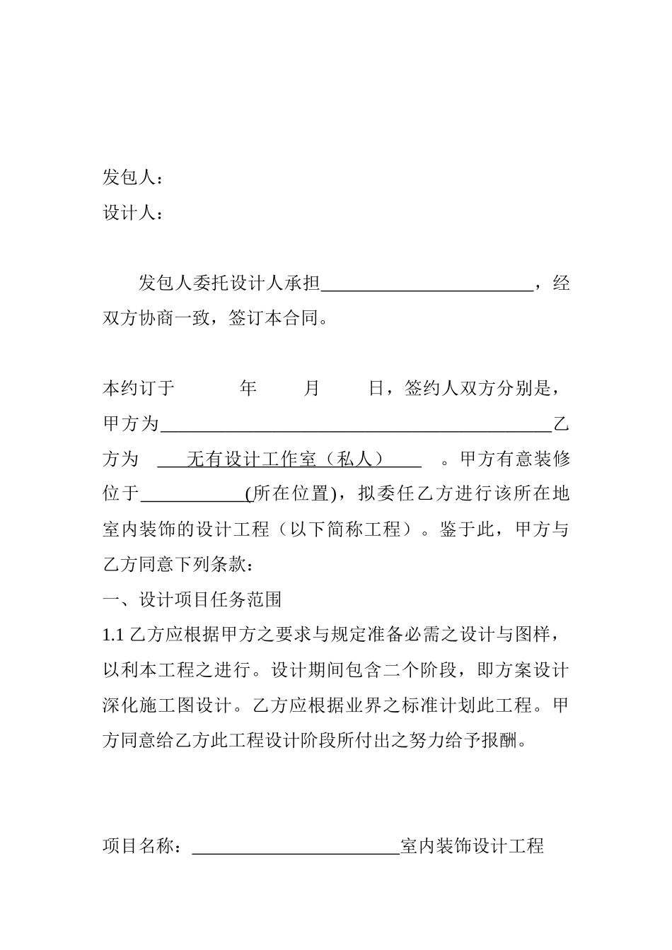 工装合同样本_第2页