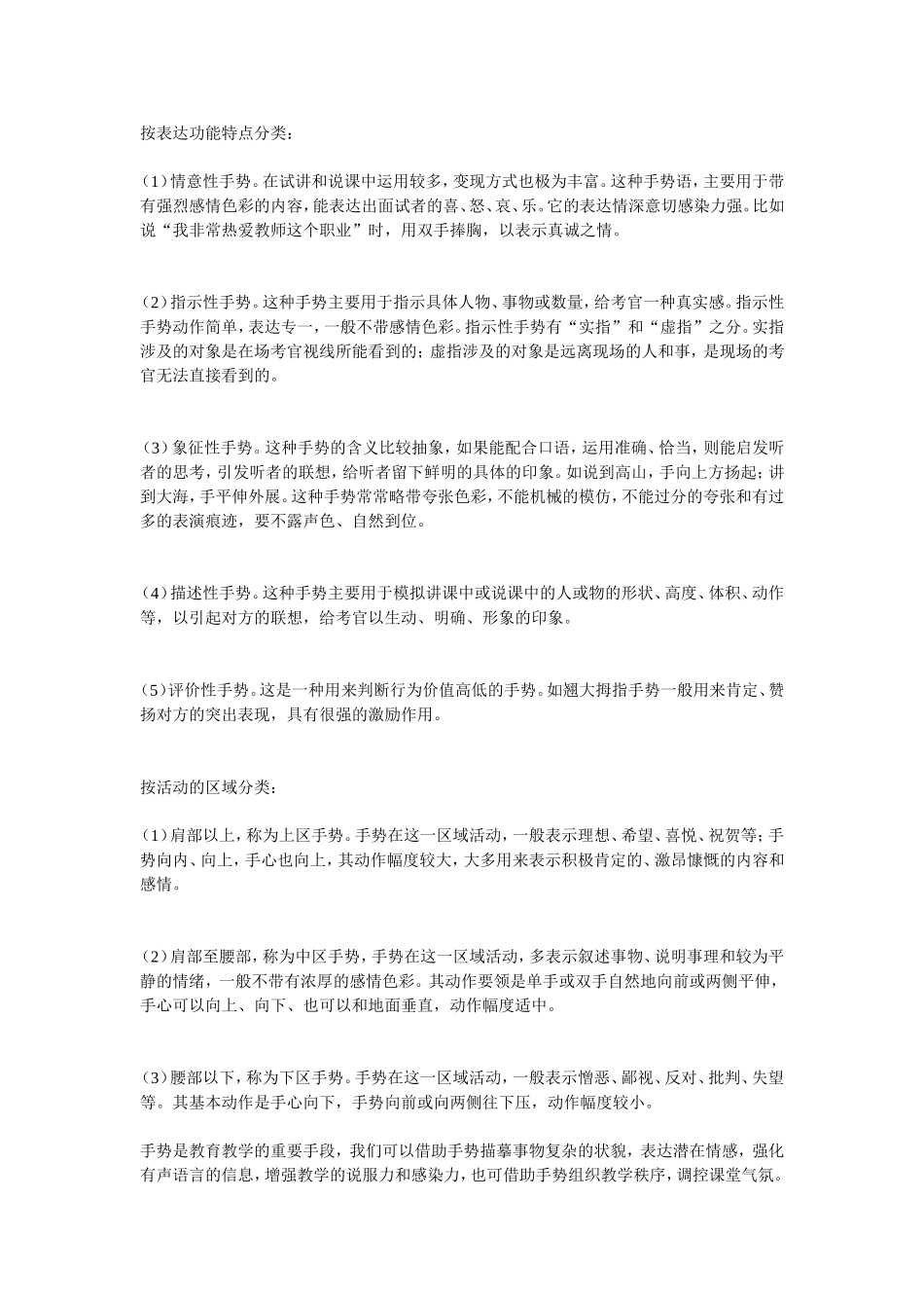 按表达功能特点分类_第1页