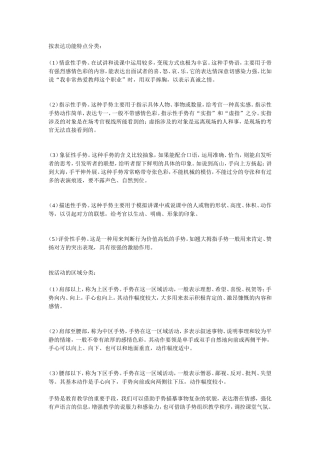 按表达功能特点分类