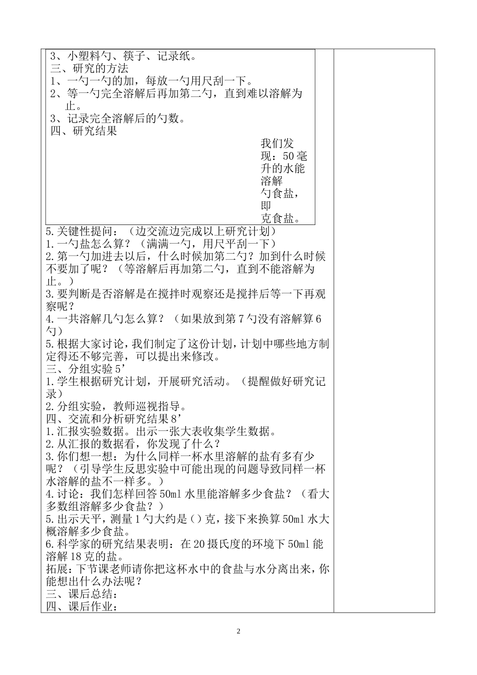四年级13课时_第2页