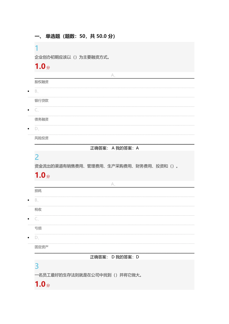 超星创业基础期末答案_第1页