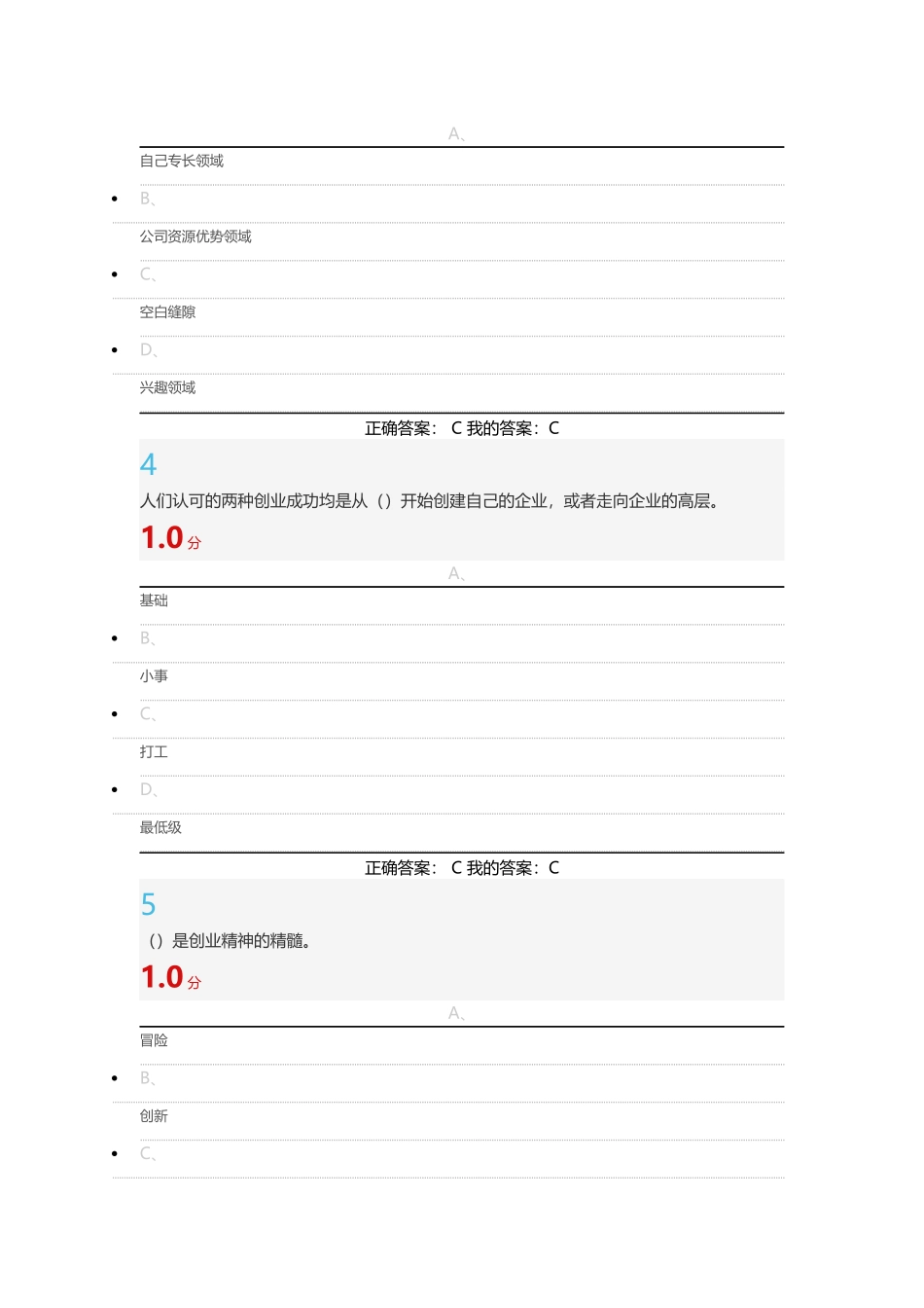 超星创业基础期末答案_第2页