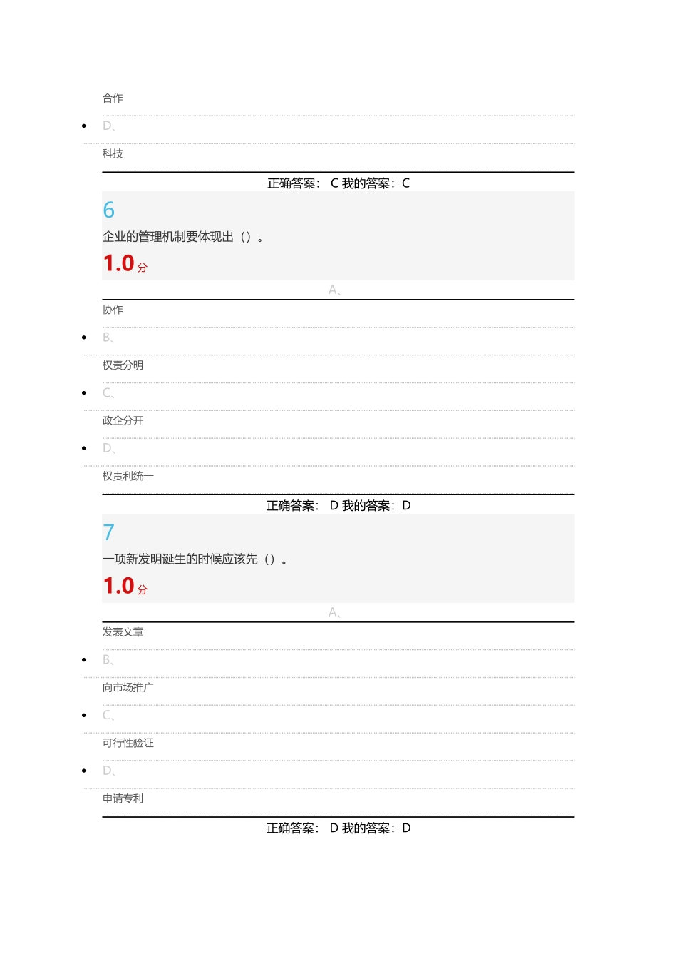 超星创业基础期末答案_第3页