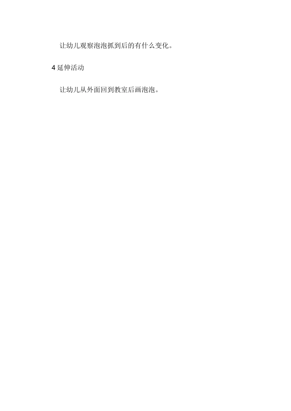 吹泡泡游戏活动_第2页