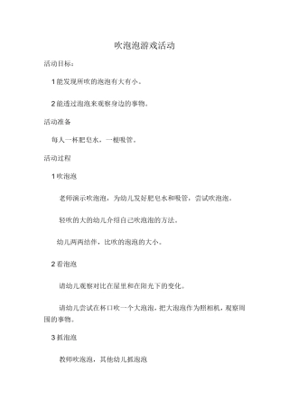 吹泡泡游戏活动