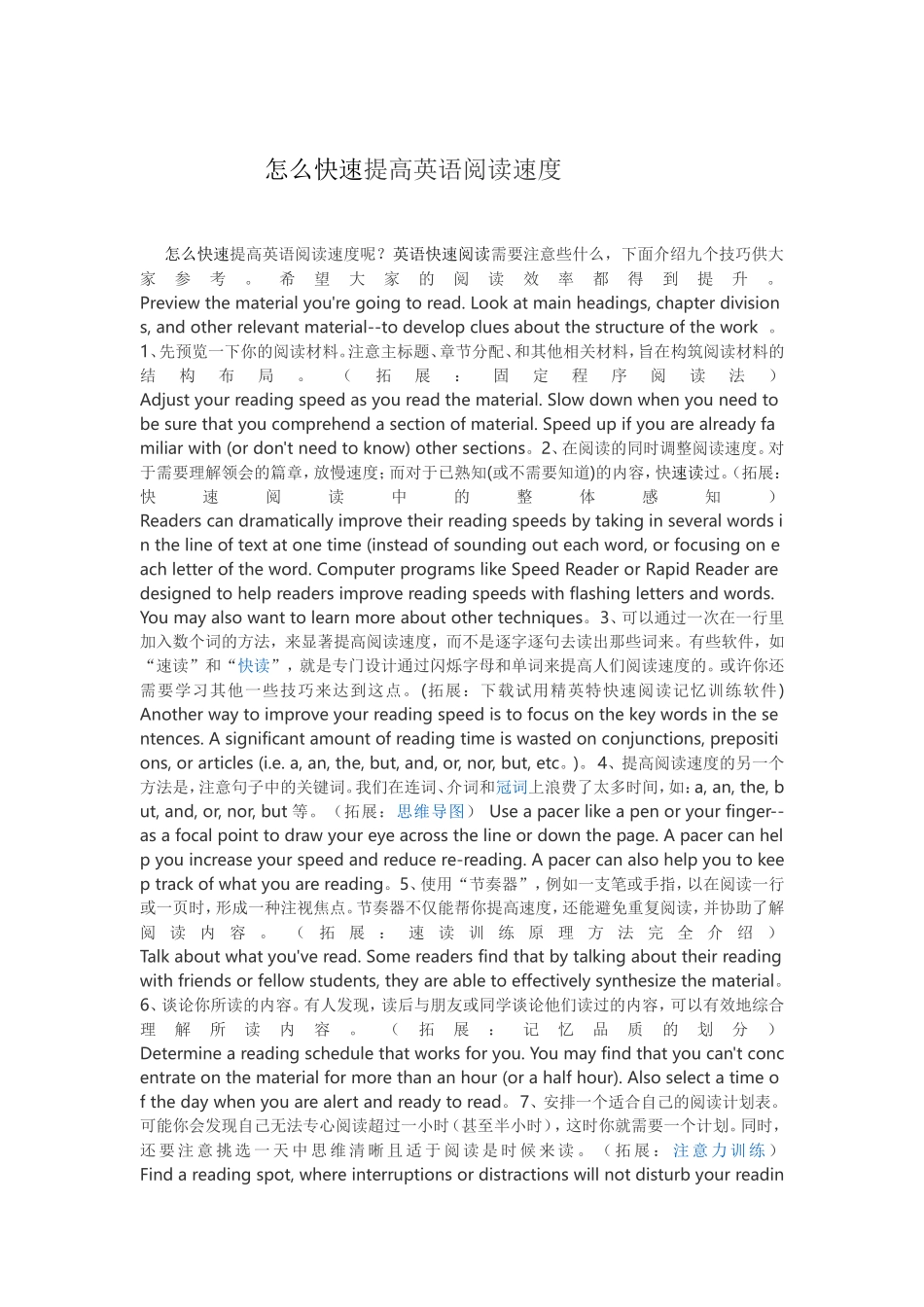 怎么快速提高英语阅读速度_第1页