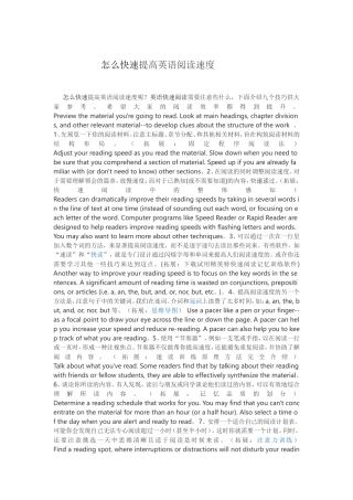怎么快速提高英语阅读速度