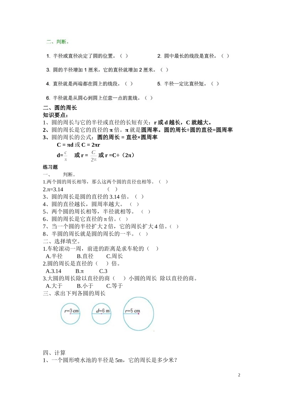 第一次讲义-----圆的周长与面积_第2页