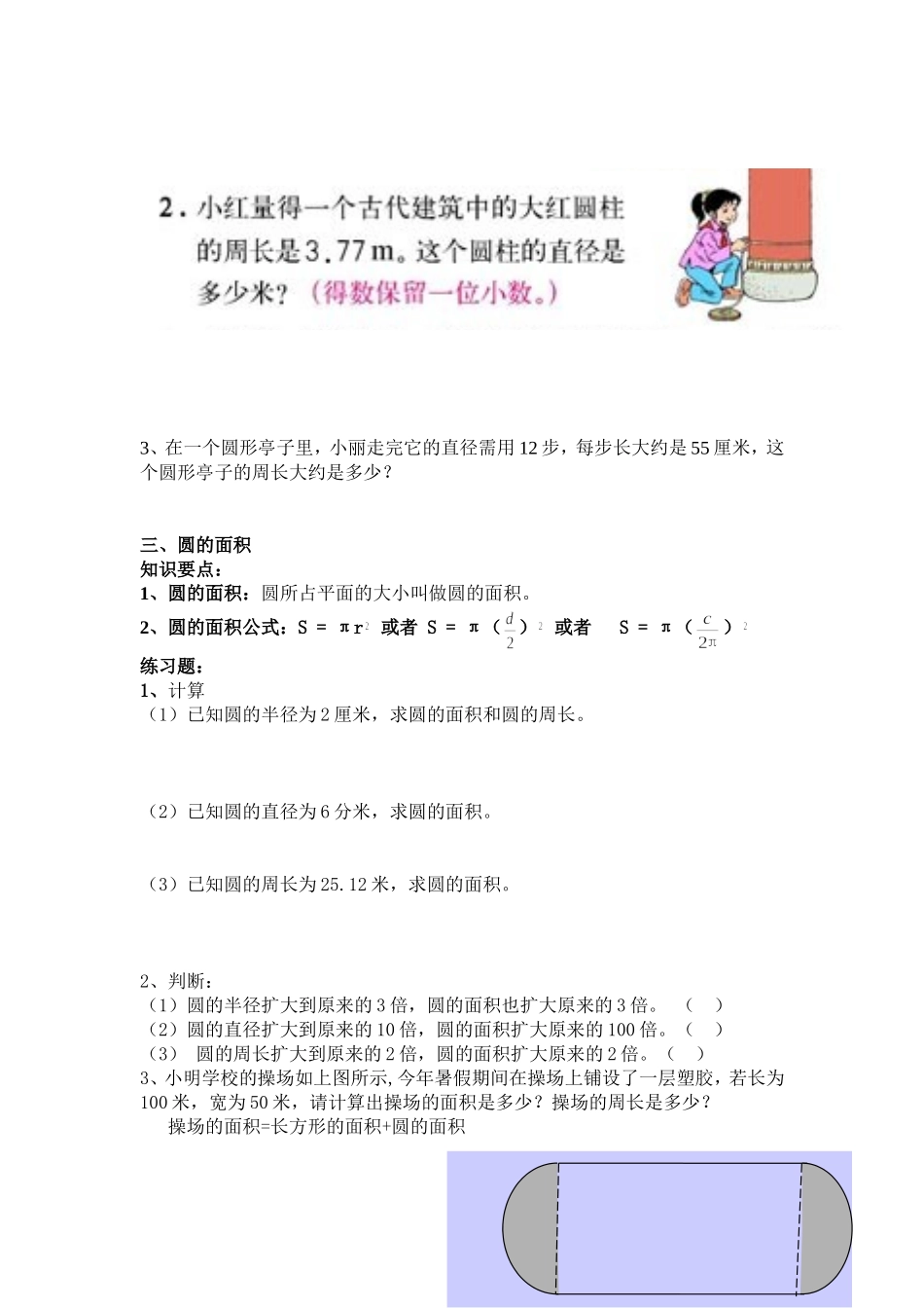 第一次讲义-----圆的周长与面积_第3页