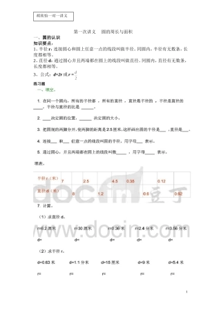 第一次讲义-----圆的周长与面积