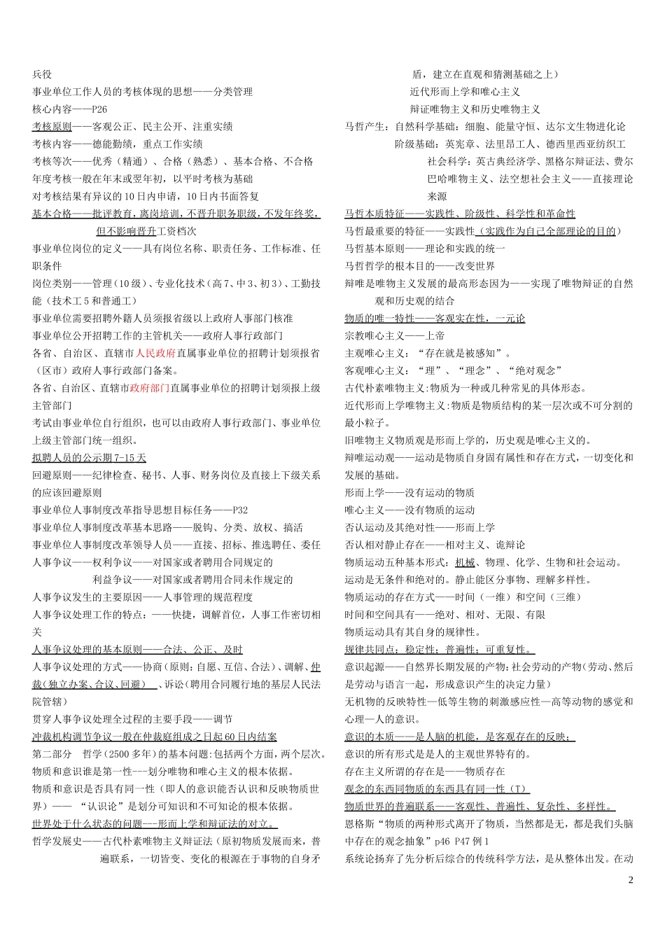 事业单位考试复习资料与总结(很好用的哦)_第2页
