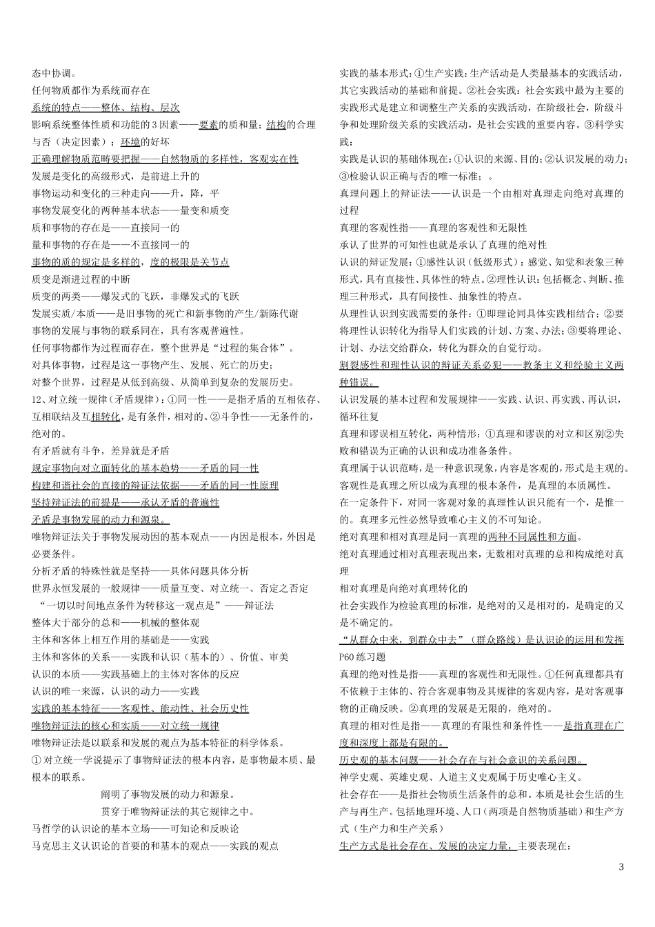 事业单位考试复习资料与总结(很好用的哦)_第3页