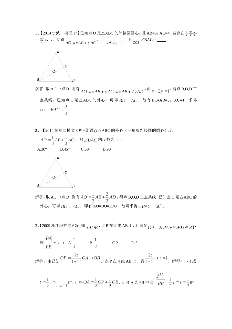等和线解决的平面向量专题_第1页