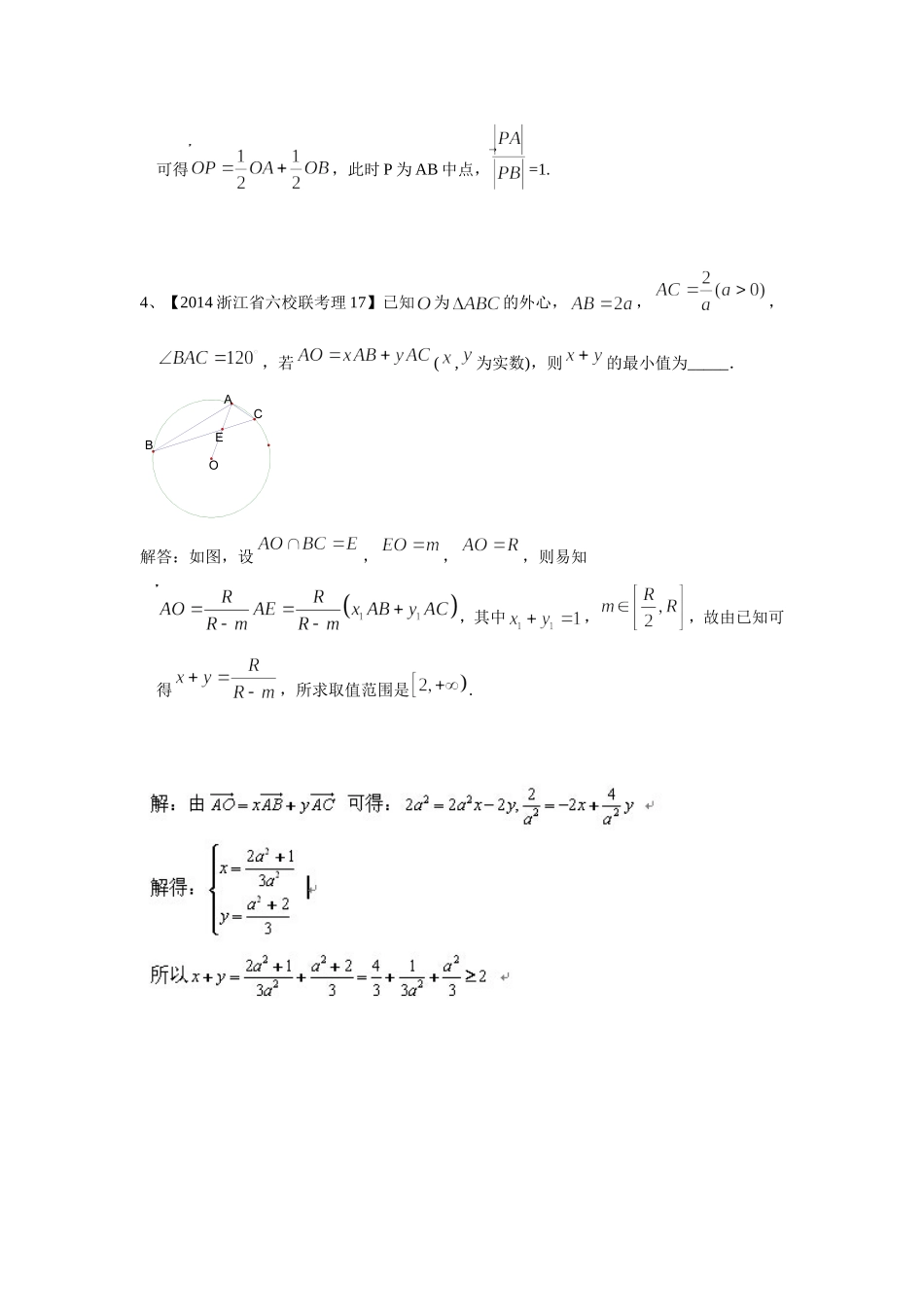等和线解决的平面向量专题_第2页