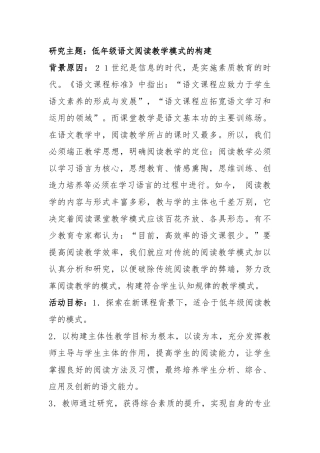 低年级阅读教学模式