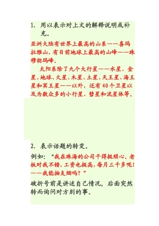 破折号的用法-副本