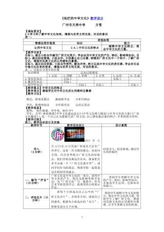 灿烂的中华文化（教学设计）1