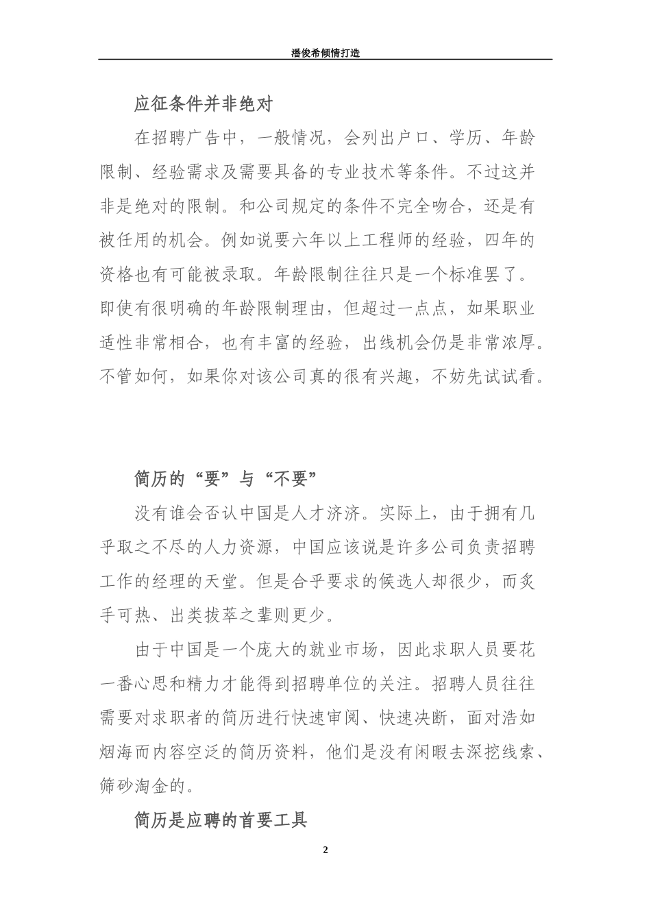 个人简历的重要性_第2页