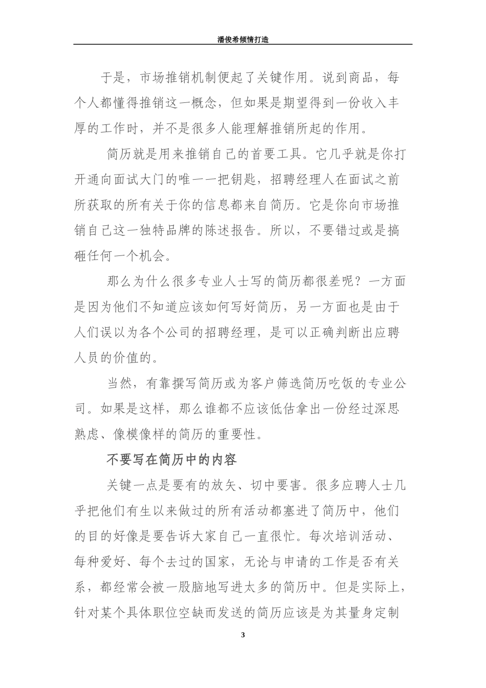 个人简历的重要性_第3页