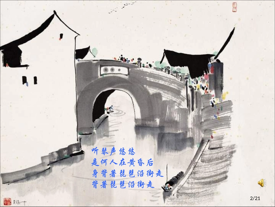 二泉映月 (2)_第2页