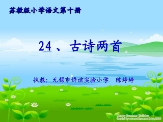 古诗两首课件 (2)