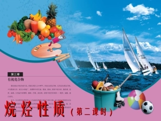 课时2：烷烃的性质（课件）