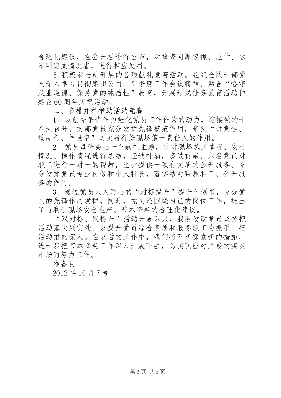 十个一活动总结马明强五篇 _第2页