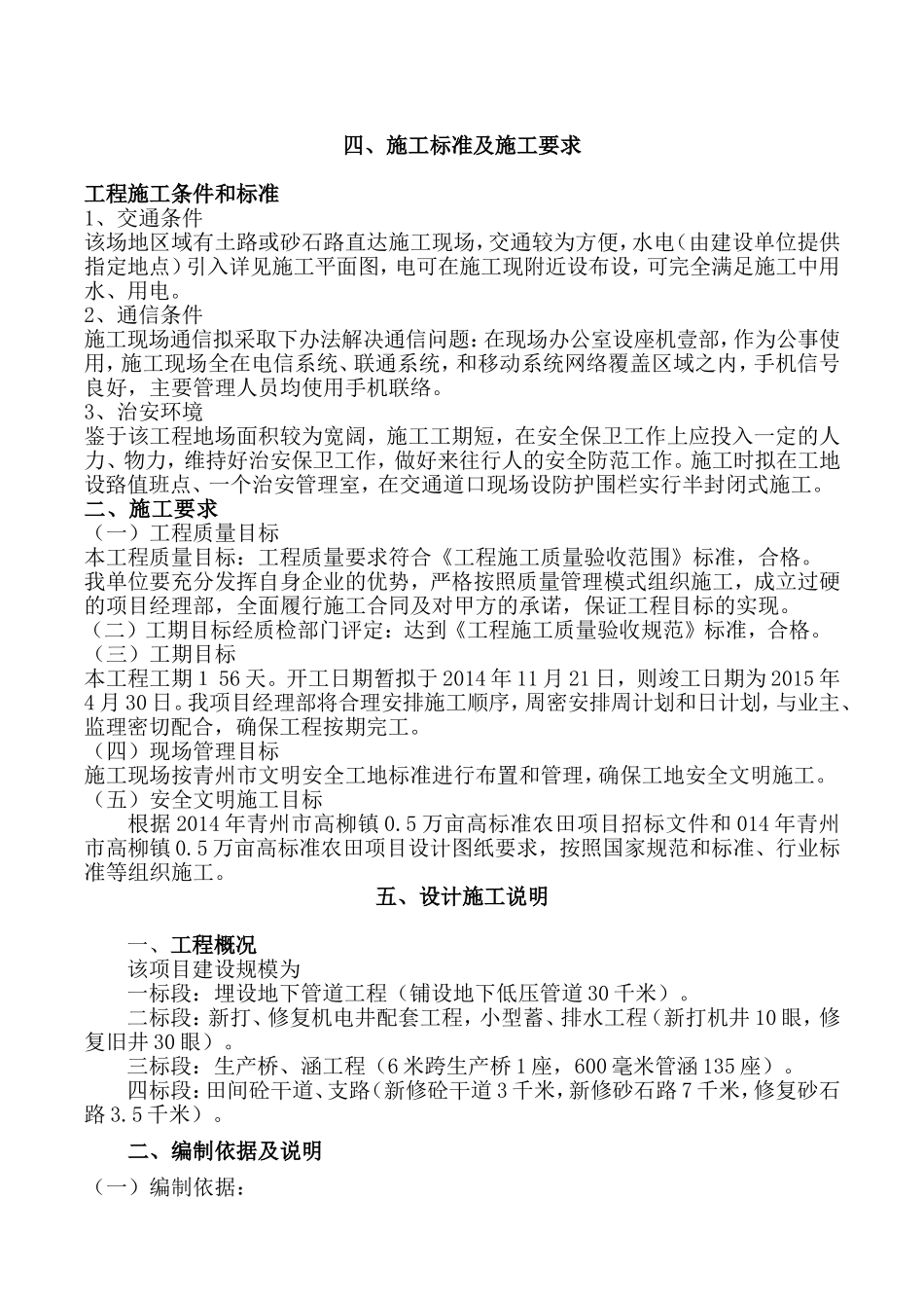 混凝土路面等施工组织设计_第1页