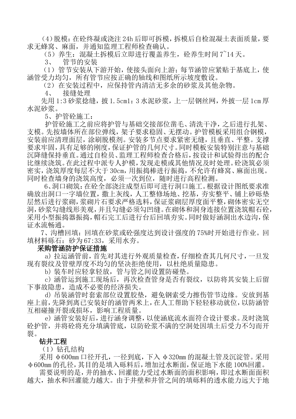 混凝土路面等施工组织设计_第3页