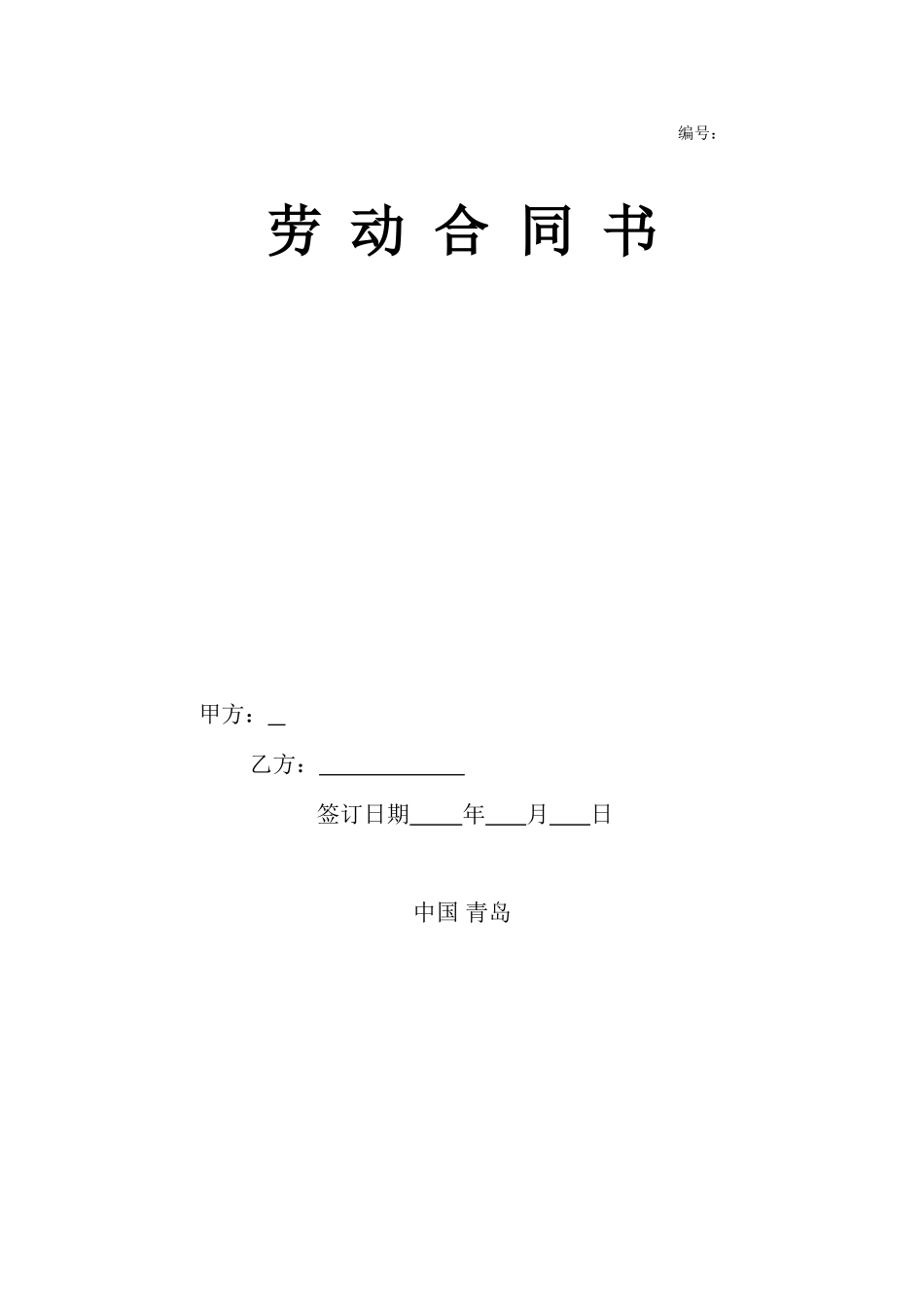 广告公司劳动合同_第1页