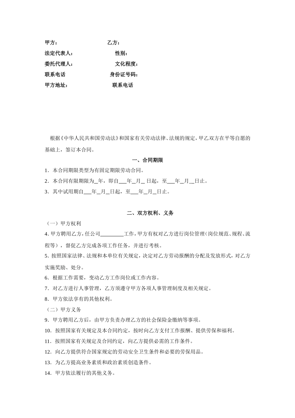 广告公司劳动合同_第2页