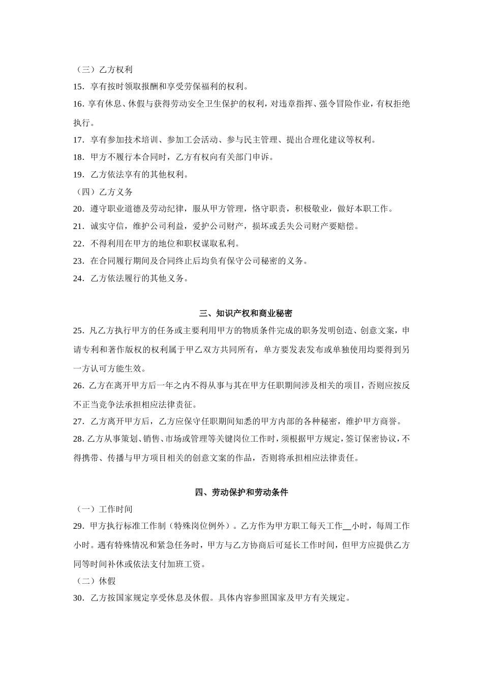 广告公司劳动合同_第3页