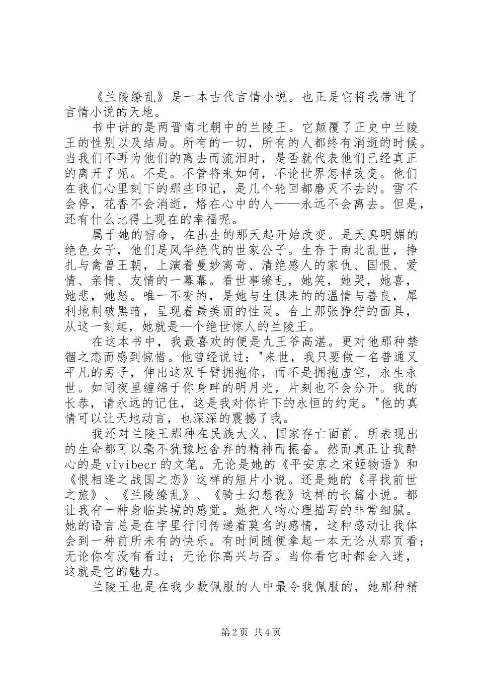 兰陵缭乱读后心得_第2页