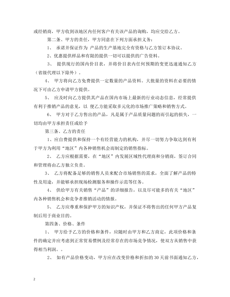 省级代理商合同 _第2页