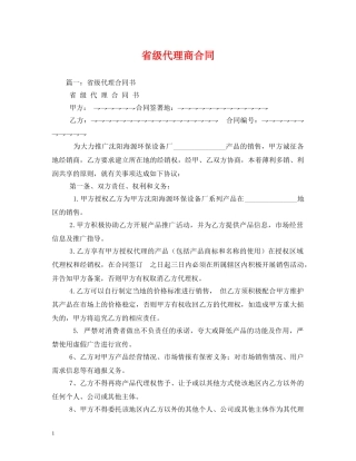 省级代理商合同 